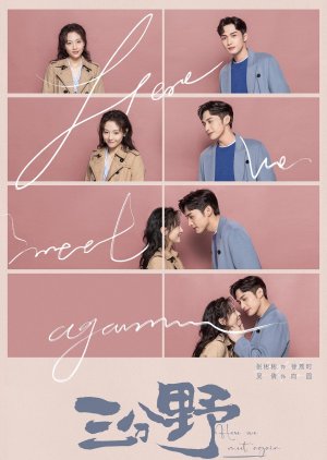 ) กลับมารักกันอีกครั้ง ซับไทย (จบ ซีรี่ส์จีน Here We Meet Again (2023
