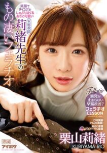 จู๋หวาดผวาหรรษาครูมิโอ IPX-623