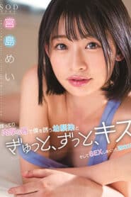 เพื่อนกันเอากัน สนั่นหี STARS-301 Mei Miyajima