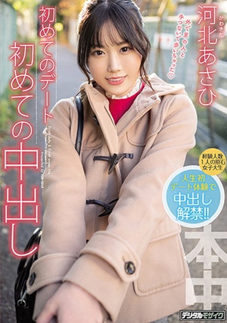 เดทแรกแตกในกับสาวสุดน่ารัก HMN-140