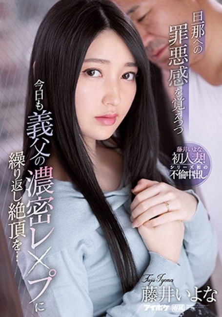 จนฟินติดใจ IPX-846 โดนพ่อตาyes