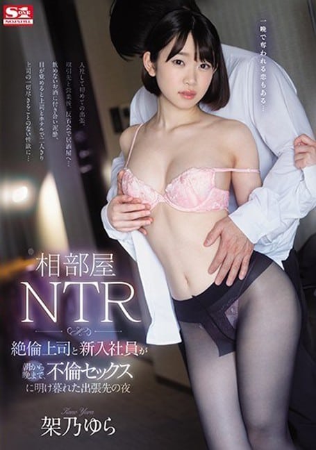 เด็กใหม่ใฝ่บานลืมบ้านลืมแฟน SSNI-805