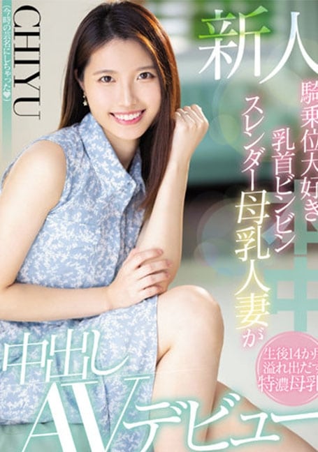 เดบิวต์สาวสวยน้ำนมพุ่ง HMN-275