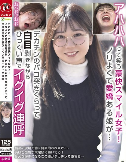สาวที่มีทัศนคติดีและมีเสน่ห์ RPIN-089