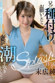 การลวนลามอย่างใกล้ของสองหนุ่มโรคจิต SAN-253